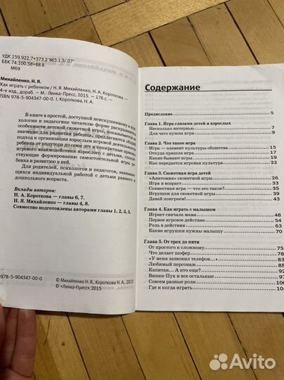 Как играть с ребенком