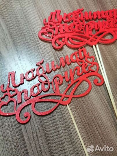 Топперы для букетов, цветов, мыла