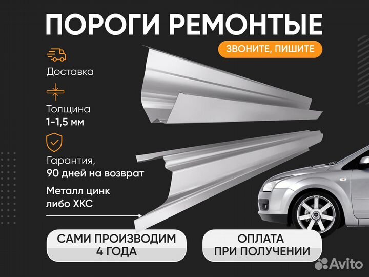 Ремонтные пороги Chevrolet Spark 2