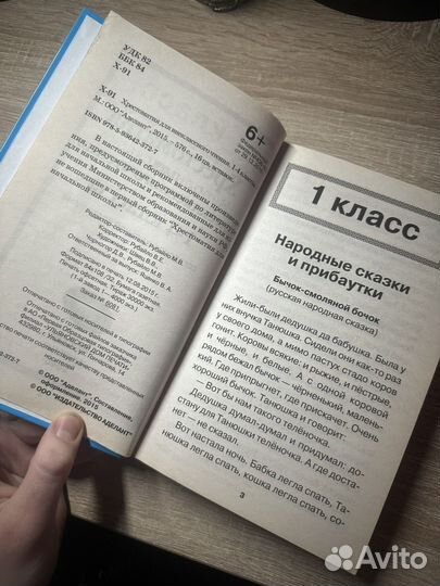 Хрестоматия для 1-4 классов