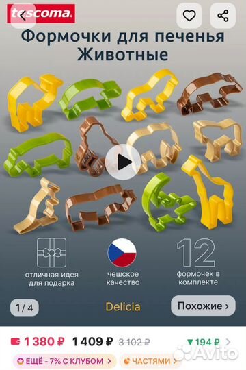 Формы (вырубки) для печенья, пряников - животные