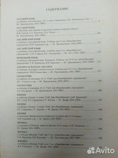 Учебники СССР и РФ для 11 класса