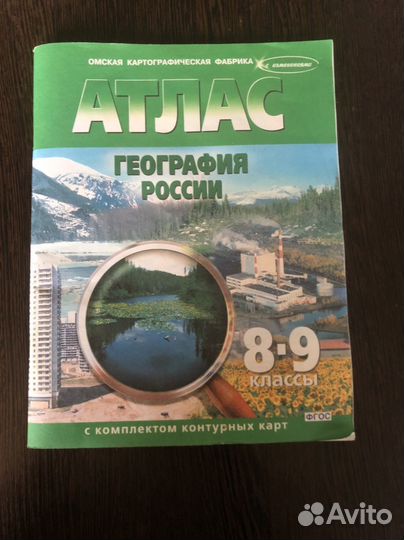 Атлас география 9 класс
