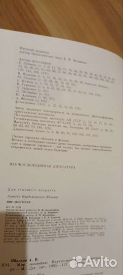 Книга Мир эволюции А.Яблоков