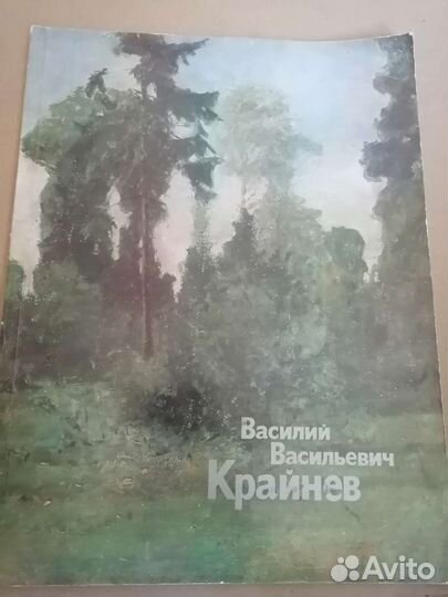 В. В. Крайнев в пийзажист, альбом