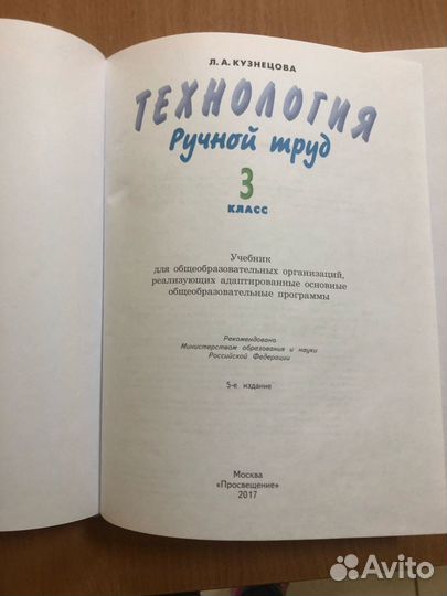 Кузнецова Л.А. Технология.Ручной труд. 3кл. (овз)