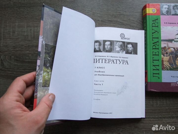 Коровина Литература 7 класс Учебник В 2х чч.2017 г