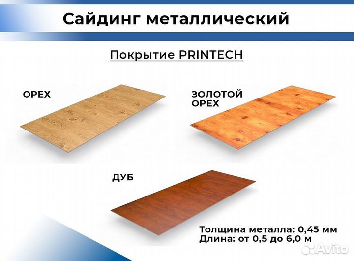 Металлосайдинг / покрытие 