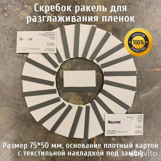 Скребок ракель для разглаживания пленки