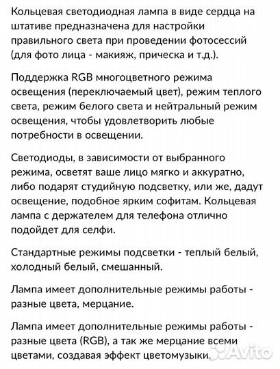 Кольцевая лампа сердце