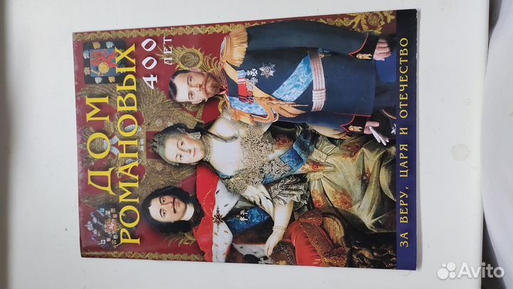 Монархии России книга