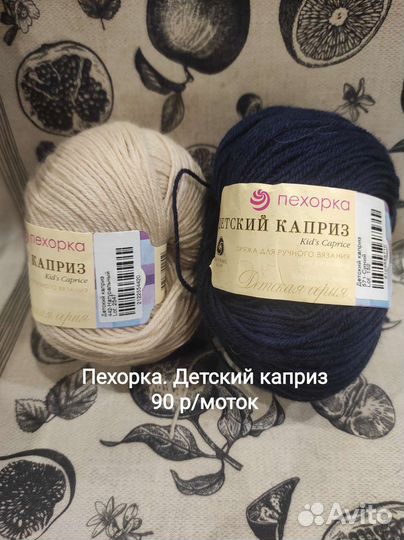 Пряжа разная