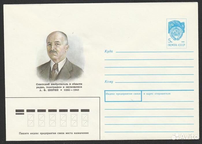 Коллекционные почтовые конверты 1990 года