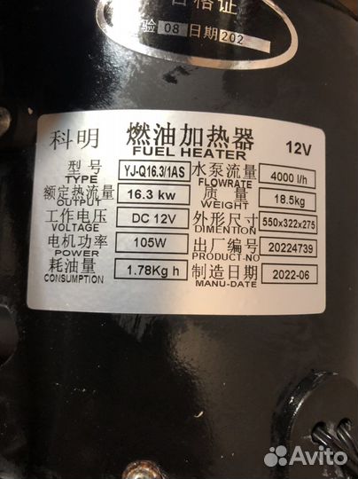 Предпусковой подогреватель двигателя 16.3квт