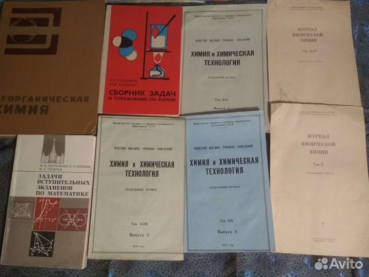 Учебники, пособия СССР химия,физика, математика