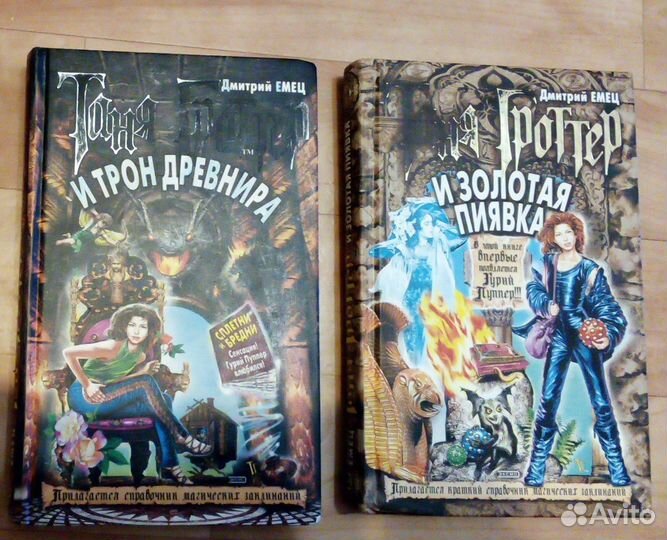 Книги Емеца 