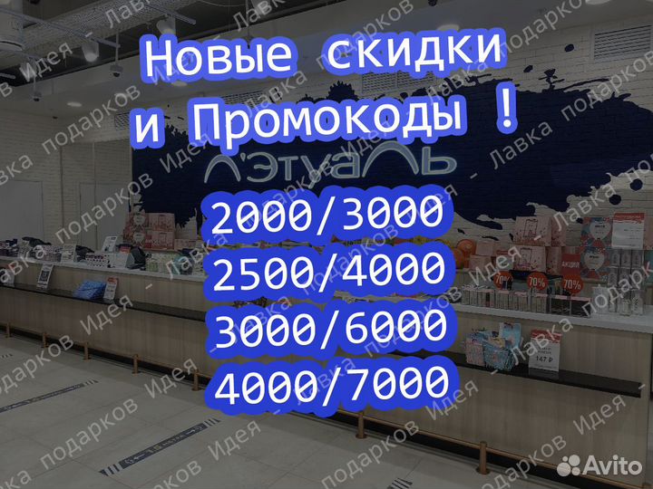 Промокод в летуаль: (2500от4000р) (4000от7000р)
