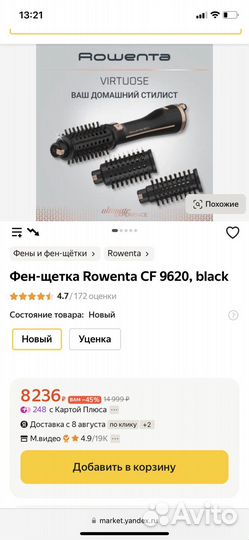 Фен-щетка Rowenta CF 9620