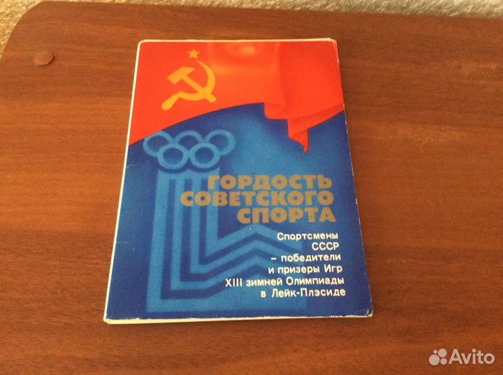 Наборы открыток о спорте и актеры СССР