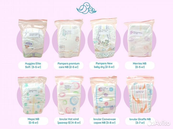 Подгузники детские 0-8 кг. 14 брендов по 5 шт