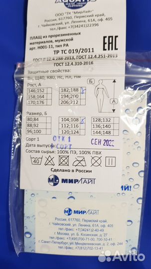 Прорезиновый плащ