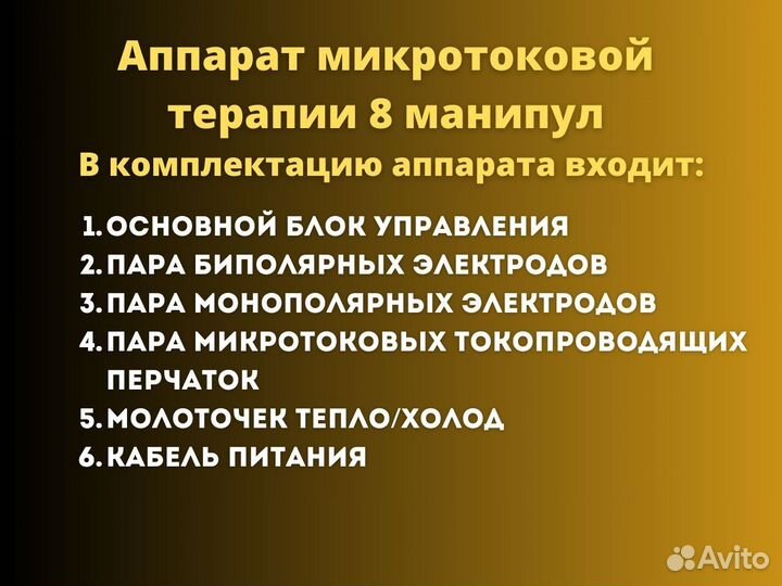 Аппарат микротоковой терапии (микротоки). Обучение