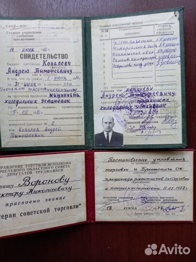 Документы СССР