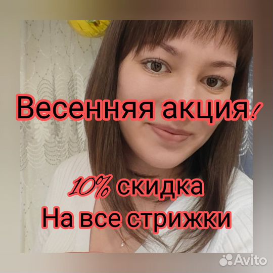 Парикмахер на дому