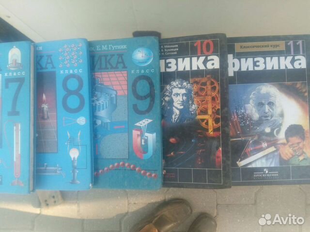 Учебники физики 7,8,9,10,11кл