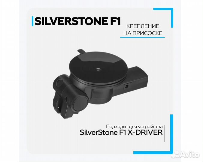 Крепление к SilverStone F1 X-driver