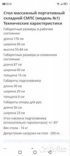 Массажный стол складной