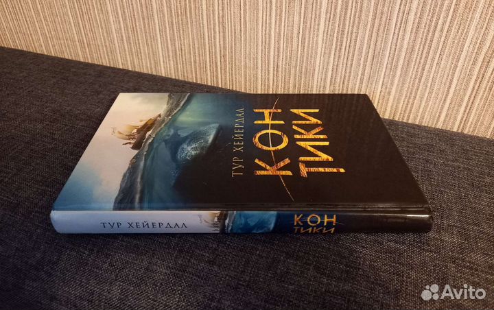 Тур Хейердал 