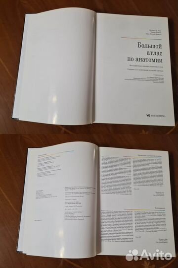 Большой Атлас по Анатомии
