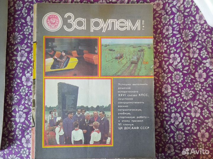 Старые журналы за рулем