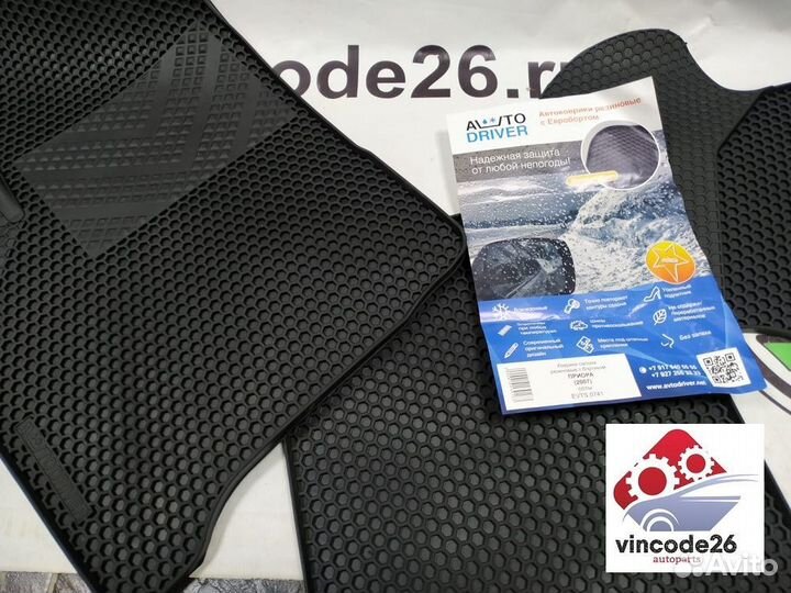 Коврики резиновые евроборт соты все модели Ваз