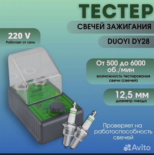 Тестер свечей зажигания