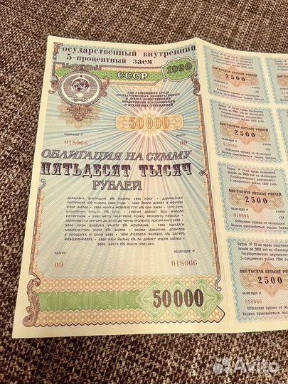Облигация 50000 руб. 5% заем 1990 года СССР