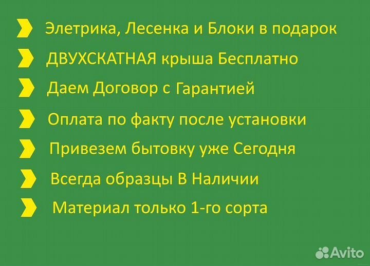 Бытовка под ключ Доставим за один день