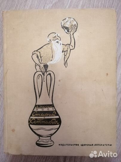 Лагин, Старик Хоттабыч. 1973 г