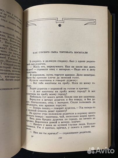 Десять вечеров. Японские народные сказки. 1965