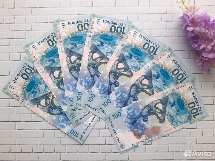 Олимпийская купюра 2014 года Сочи