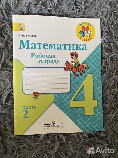 Рабочие тетради 4 класс