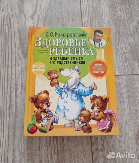 Книга доктора Комаровского