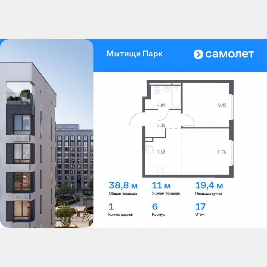 1-к. квартира, 38,8 м², 17/17 эт.