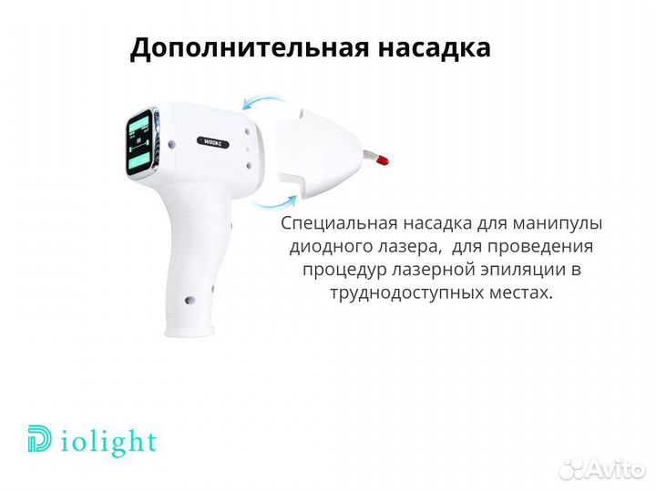 Диодный лазер diolight UltraOne 1800pw, рассрочка