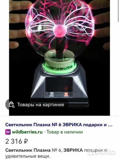 Плазменный шар tesla №6 светильник большой