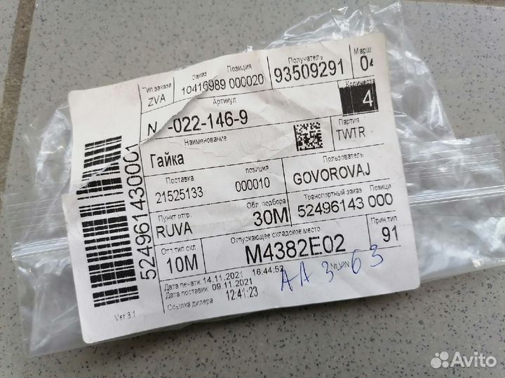 Гайка, N0221469