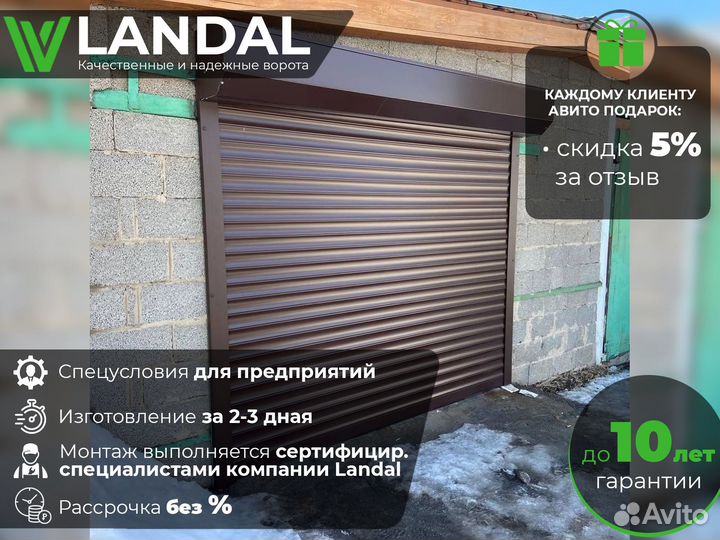 Ворота роллетные