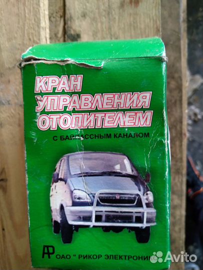 Кран управления отопителем