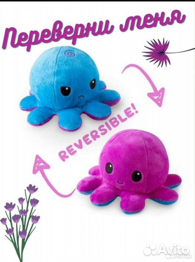 Мягкая игрушка осьминог-перевертыш